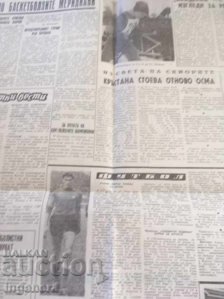Аукцион ВЕСТНИК НАРОДЕН СПОРТ-1967 16 ЯНУАРИ Аукцион ВЕСТНИК НАРОДЕН СПОРТ-1967 16 ЯНУАРИ