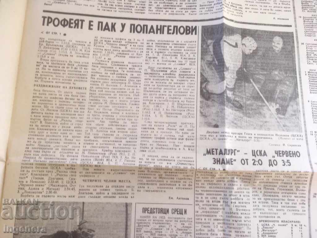 Доставка на ВЕСТНИК НАРОДЕН СПОРТ-1967 16 ЯНУАРИ Доставка на ВЕСТНИК НАРОДЕН СПОРТ-1967 16 ЯНУАРИ