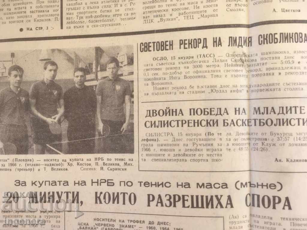 ВЕСТНИК НАРОДЕН СПОРТ-1967 16 ЯНУАРИ - 6 ВЕСТНИК НАРОДЕН СПОРТ-1967 16 ЯНУАРИ - 6