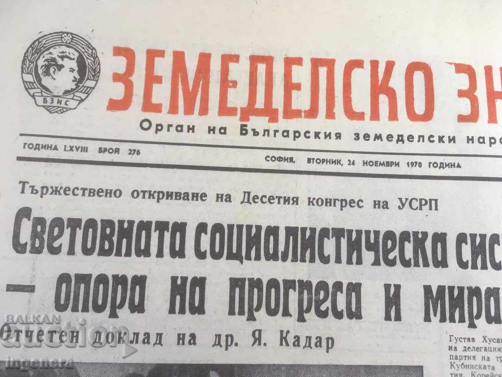 Аукцион ВЕСТНИК ЗЕМЕДЕЛСКО ЗНАМЕ ЛОТ 1970-4 БР Аукцион ВЕСТНИК ЗЕМЕДЕЛСКО ЗНАМЕ ЛОТ 1970-4 БР