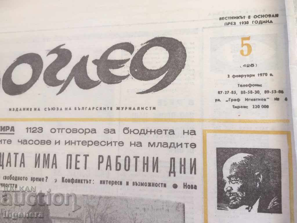 Auction  VESTNIK POGLED 1970-2 BR