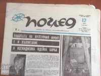ΕΦΗΜΕΡΙΔΑ ΠΟΓΚΛΕΝΤ 1969 24 ΜΑΡΤΙΟΥ