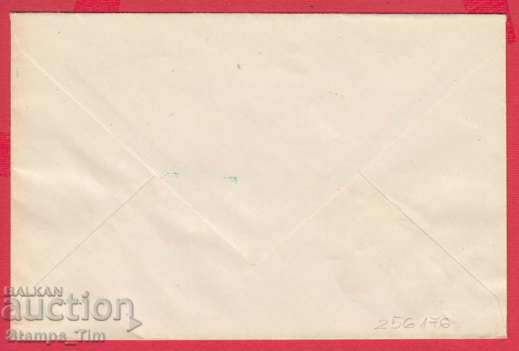 256176 / Red seal Bulgaria FDC 1962 Teachers' complex with price 2.50 BGN | € 1.28 256176 / Red seal Bulgaria FDC 1962 Teachers' complex with price 2.50 BGN | € 1.28