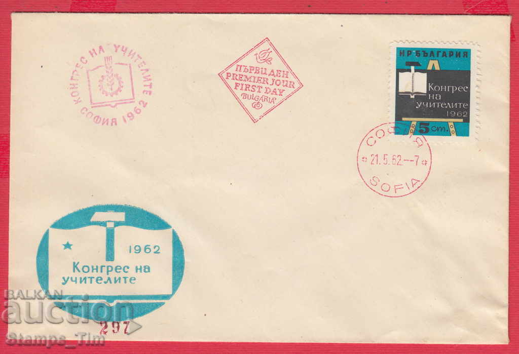 Auction 256176 / Red seal Bulgaria FDC 1962 Teachers' complex Auction 256176 / Red seal Bulgaria FDC 1962 Teachers' complex