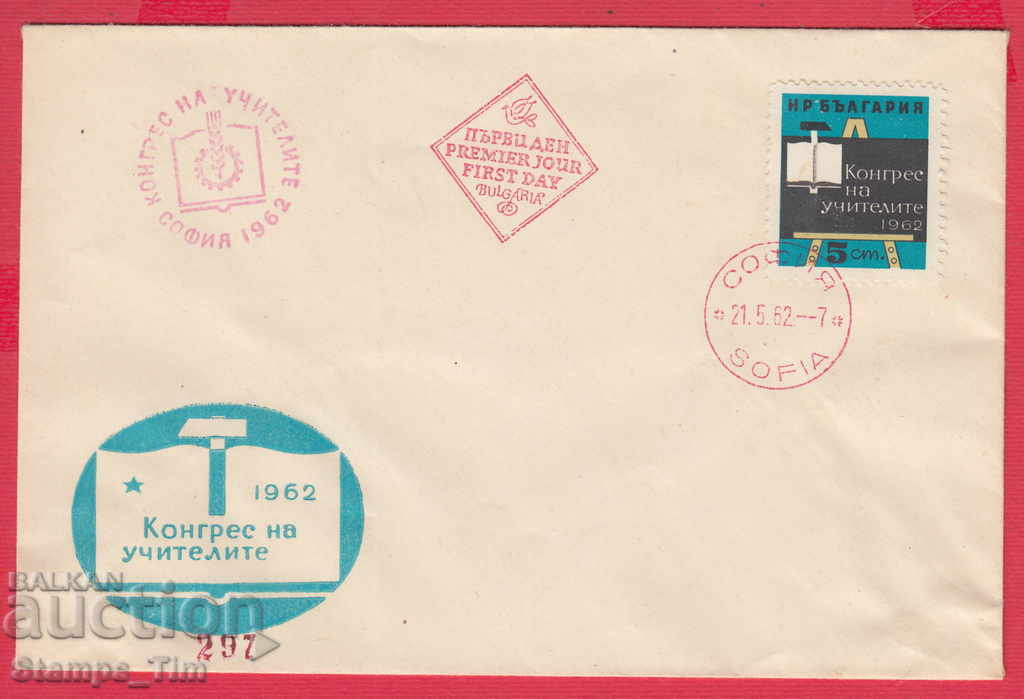 256176 / Sigiliu roșu Bulgaria FDC 1962 Complexul didactic