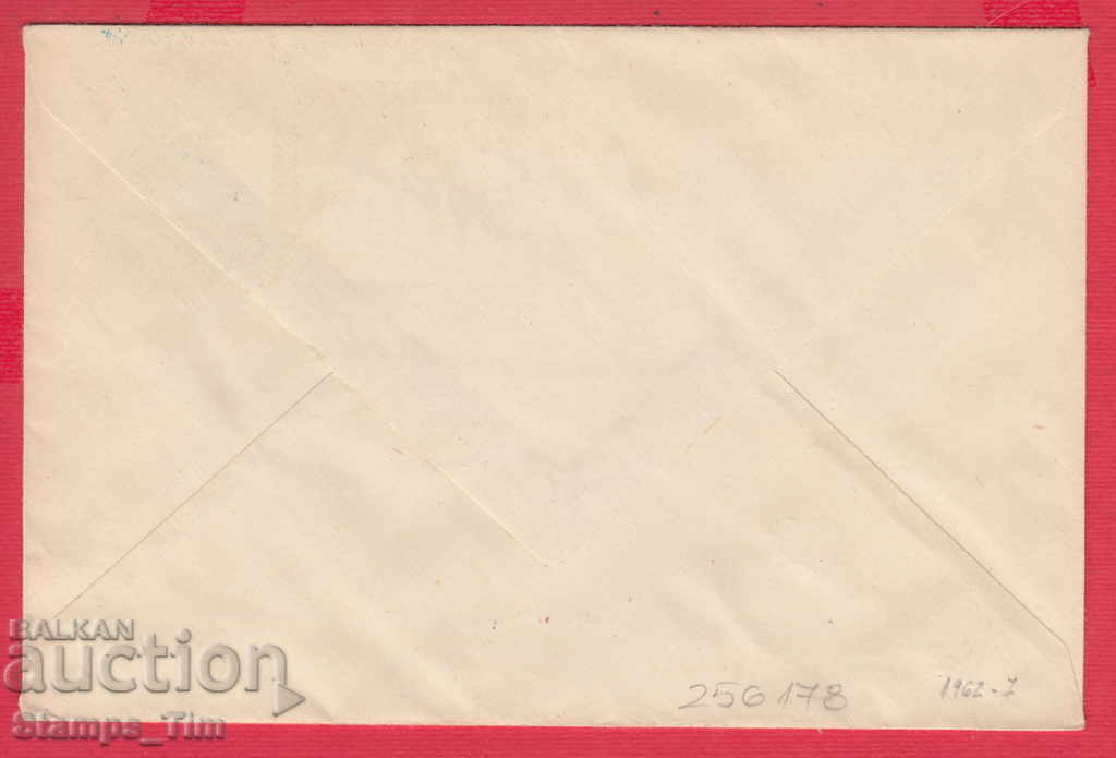 256178 / Red seal Bulgaria FDC 1962 Teachers' complex with price 2.50 BGN | € 1.28 256178 / Red seal Bulgaria FDC 1962 Teachers' complex with price 2.50 BGN | € 1.28