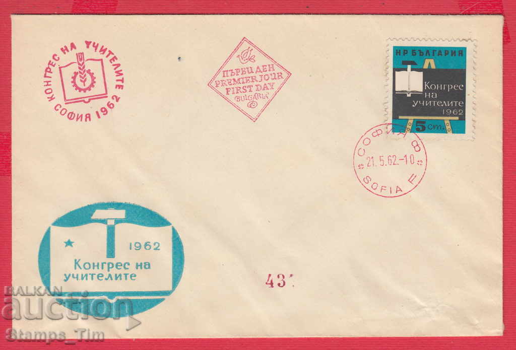 Auction 256178 / Red seal Bulgaria FDC 1962 Teachers' complex Auction 256178 / Red seal Bulgaria FDC 1962 Teachers' complex
