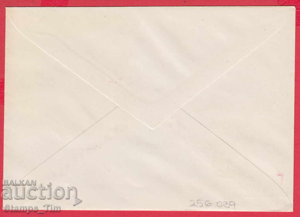 256036 / Red stamp Bulgaria FDC 1964 Winter Olympics with price 6.00 BGN | € 3.07