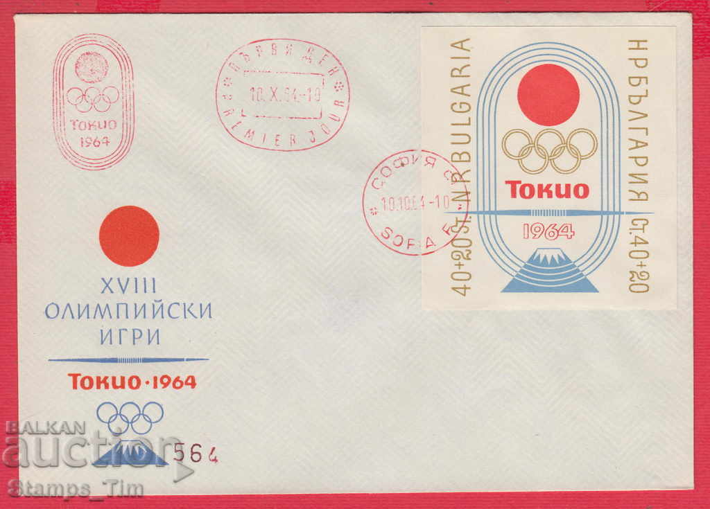 255972 / Sigiliu roșu Bulgaria FDC 1964 Jocurile Olimpice