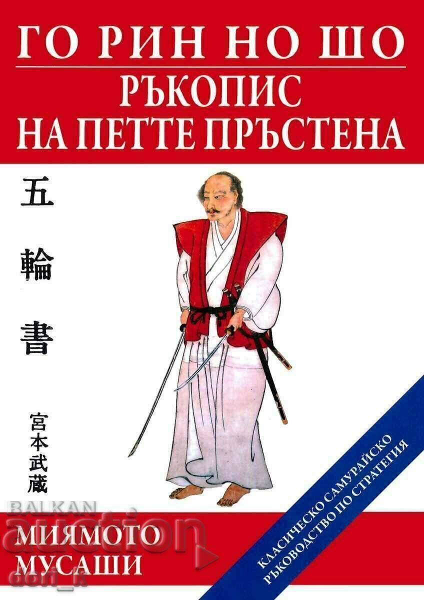 Go Rin No Sho: Manuscript of the Five Rings Go Rin No Sho: Manuscript of the Five Rings