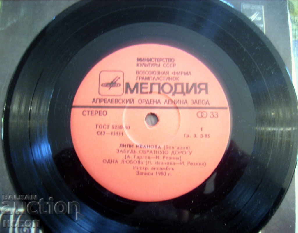 LILY IVANOV FORGET THE WAY BACK. MELODY OF THE USSR RRRR with price 60.00 BGN | € 30.68 LILY IVANOV FORGET THE WAY BACK. MELODY OF THE USSR RRRR with price 60.00 BGN | € 30.68