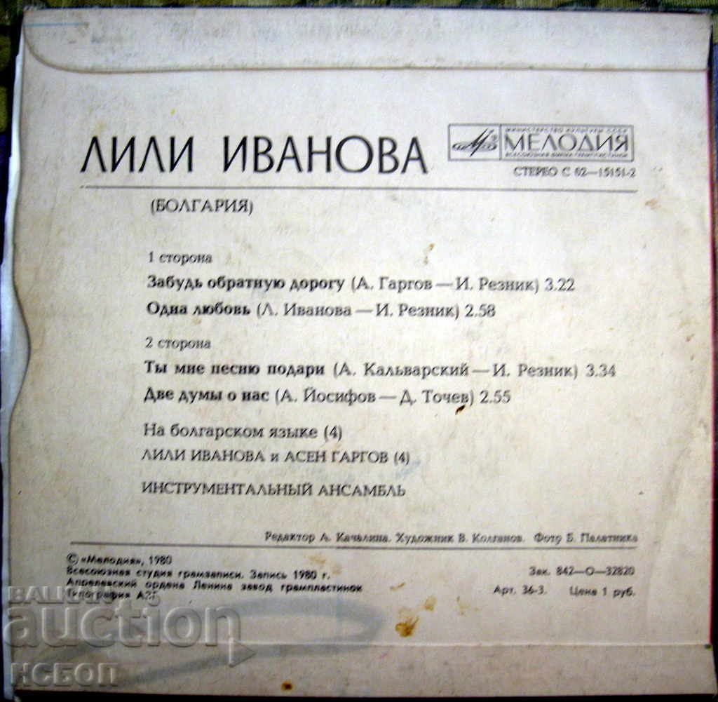 Delivery of LILY IVANOV FORGET THE WAY BACK. MELODY OF THE USSR RRRR Delivery of LILY IVANOV FORGET THE WAY BACK. MELODY OF THE USSR RRRR