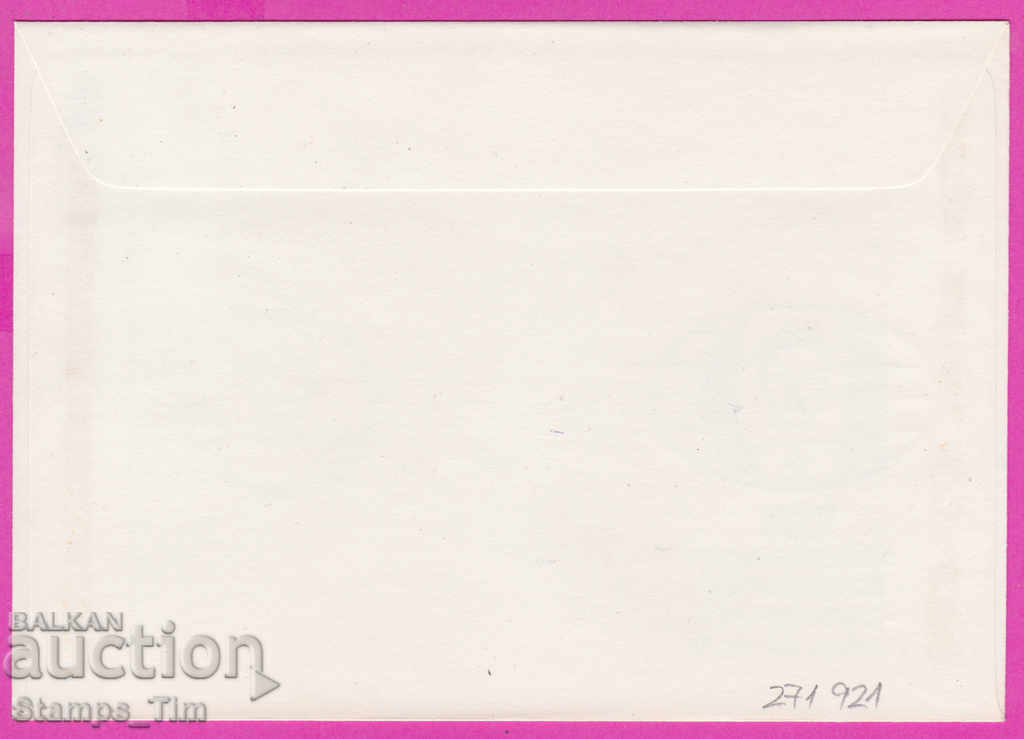 271921 / Bulgaria FDC 1978 Strandzha Sports Boxing with price 0.50 BGN | € 0.26 271921 / Bulgaria FDC 1978 Strandzha Sports Boxing with price 0.50 BGN | € 0.26