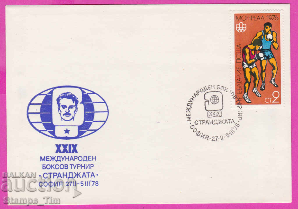 271921 / Bulgaria FDC 1978 Strandzha Sports Boxing