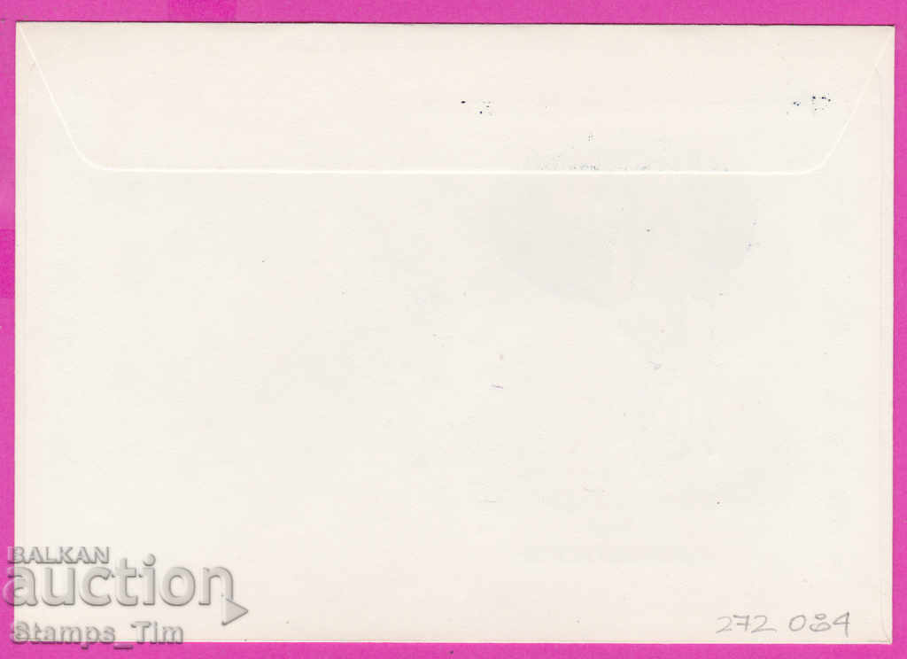 272084 / Bulgaria FDC 1975 Mihaylovgrad fil. exhibition with price 0.90 BGN | € 0.46 272084 / Bulgaria FDC 1975 Mihaylovgrad fil. exhibition with price 0.90 BGN | € 0.46