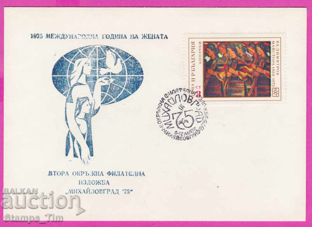 272084 / Bulgaria FDC 1975 Mihaylovgrad fil. έκθεση