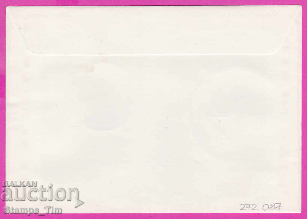272087 / Bulgaria FDC 1978 Szombathely Sotsfileks 78 with price 0.50 BGN | € 0.26
