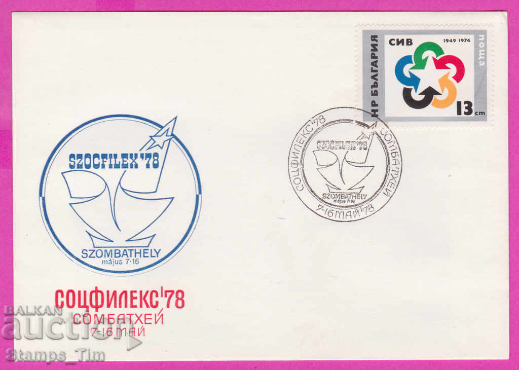 272087 / Bulgaria FDC 1978 Szombathely Sotsfileks 78