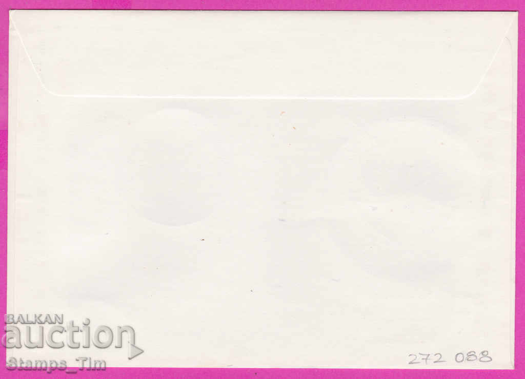 272088 / Bulgaria FDC 1978 Szombathely Sotsfileks 78 with price 0.50 BGN | € 0.26