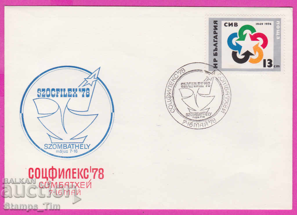 272088 / Bulgaria FDC 1978 Szombathely Sotsfileks 78