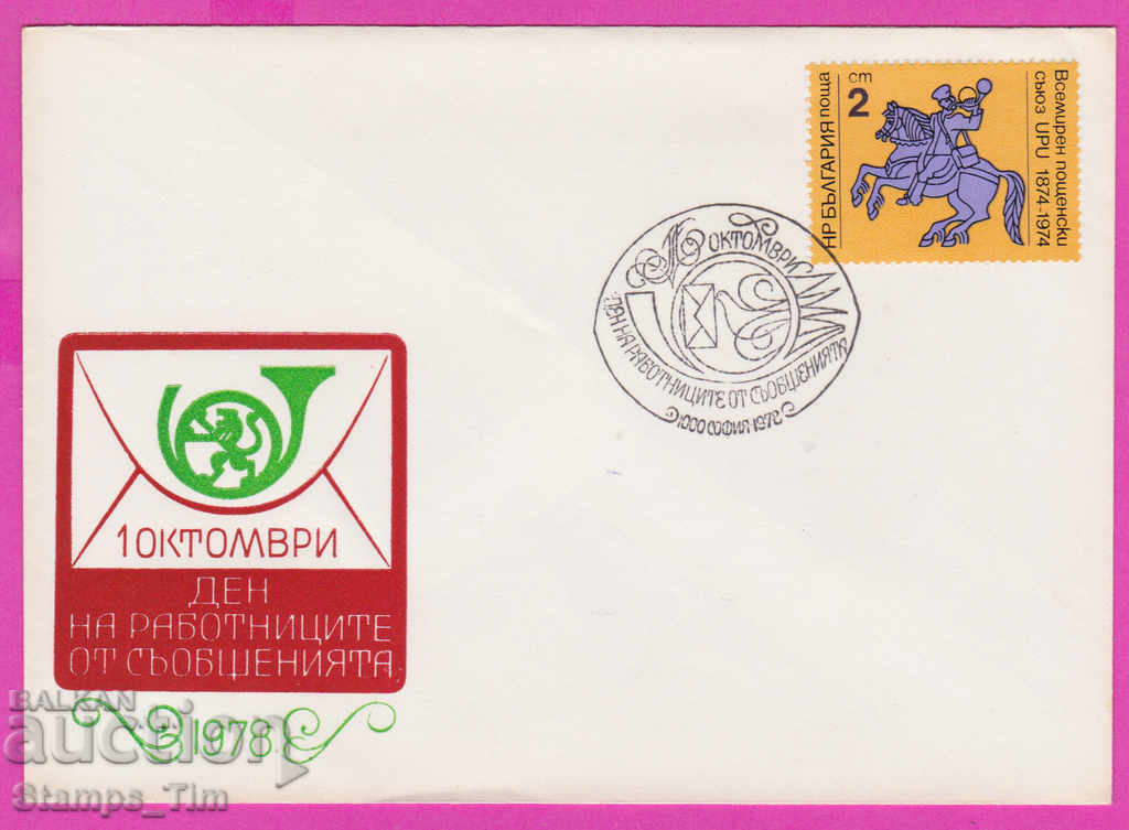 Auction 272089 / Bulgaria FDC 1978 Day of Slave Communications Auction 272089 / Bulgaria FDC 1978 Day of Slave Communications