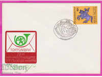 272089 / Bulgaria FDC 1978 Day of Slave Communications