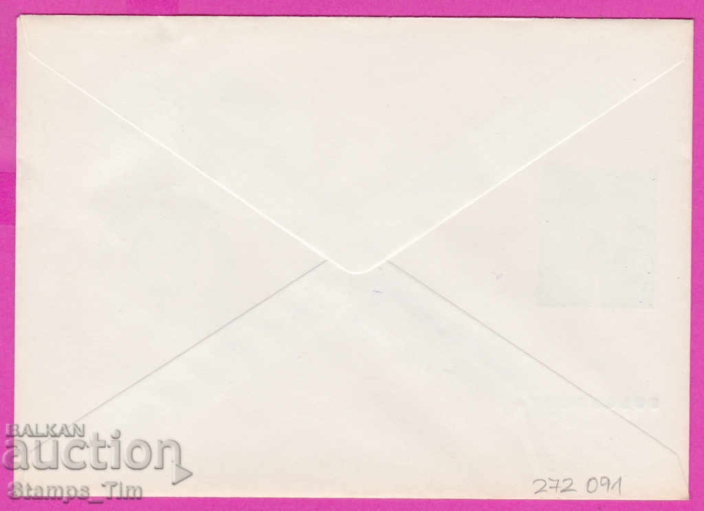 272091 / Bulgaria FDC 1978 - 40 years SBF with price 0.50 BGN | € 0.26 272091 / Bulgaria FDC 1978 - 40 years SBF with price 0.50 BGN | € 0.26