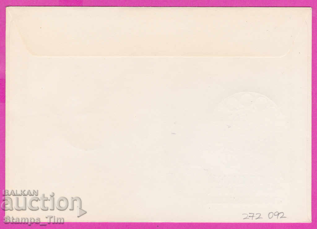 272092 / Bulgaria FDC 1978 Technical School of Communications with price 0.50 BGN | € 0.26 272092 / Bulgaria FDC 1978 Technical School of Communications with price 0.50 BGN | € 0.26