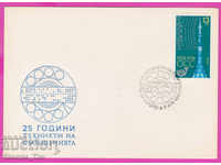 272092 / България FDC 1978 техникум на съобщенията