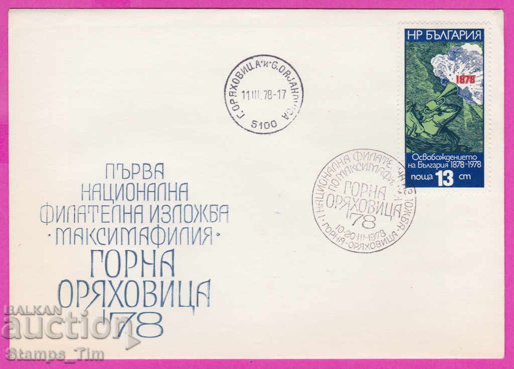 Auction 272093 / Bulgaria FDC 1978 Gorna Oryahovitsa Maximaphilia Auction 272093 / Bulgaria FDC 1978 Gorna Oryahovitsa Maximaphilia