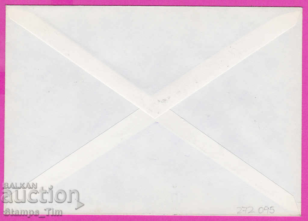 272095 / Bulgaria FDC 1975 Ruse philatelic exhibition with price 0.70 BGN | € 0.36