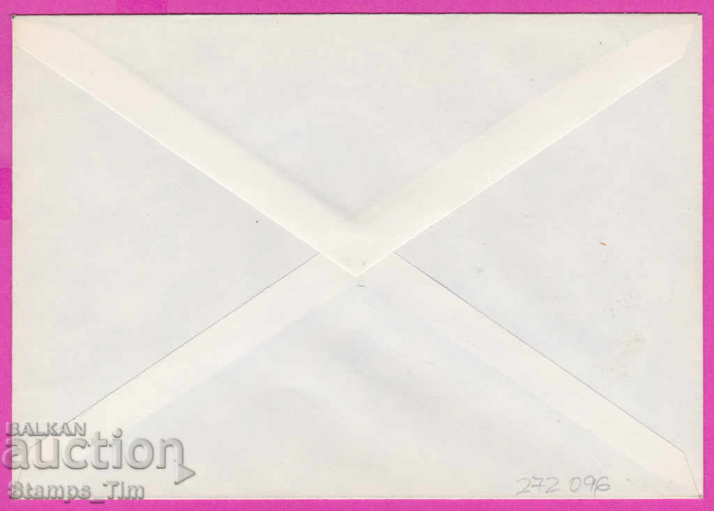 272096 / Bulgaria FDC 1975 Ruse philatelic exhibition with price 0.70 BGN | € 0.36