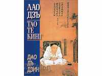Tao Te King. Ένα βιβλίο για την Οδό και τη δύναμή Του