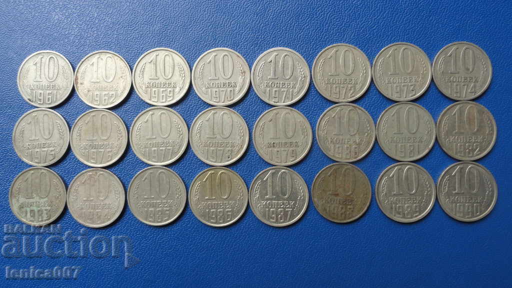 Ρωσία (ΕΣΣΔ) - 10 καπίκια (24 τεμάχια) Διάφορα