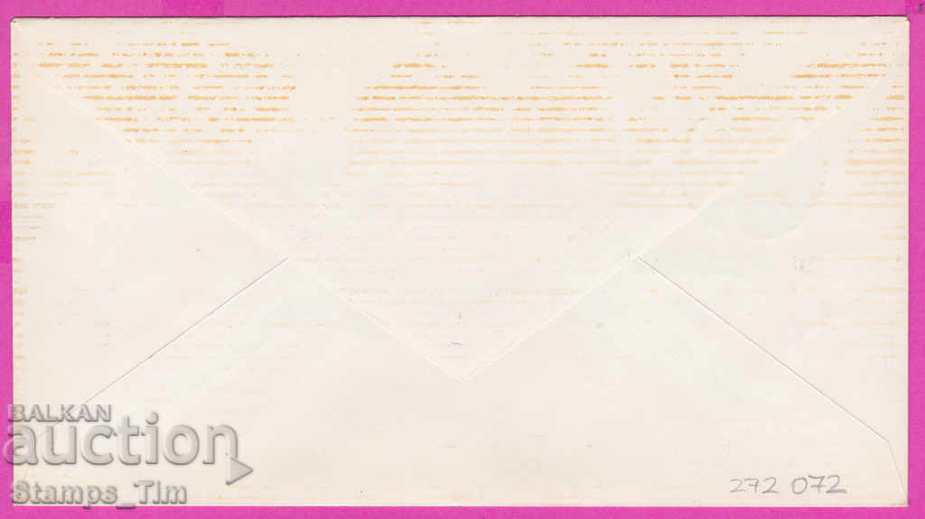 272072 / Bulgaria FDC 1981 Labor Day 1 May with price 0.50 BGN | € 0.26 272072 / Bulgaria FDC 1981 Labor Day 1 May with price 0.50 BGN | € 0.26