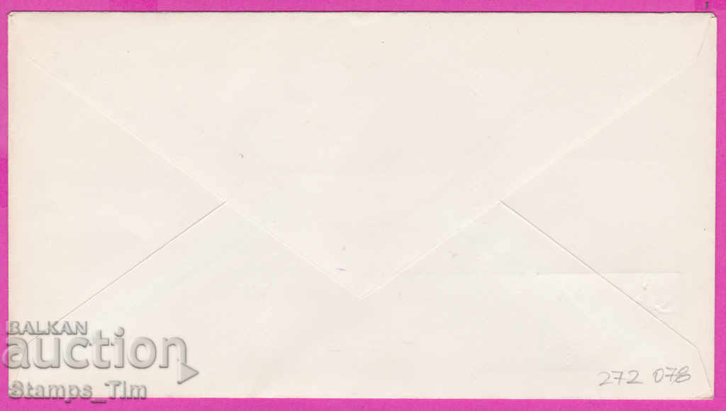 272078 / Bulgaria FDC 1981 Plovdiv Hunting Exhibition EXPO 81 with price 0.70 BGN | € 0.36 272078 / Bulgaria FDC 1981 Plovdiv Hunting Exhibition EXPO 81 with price 0.70 BGN | € 0.36