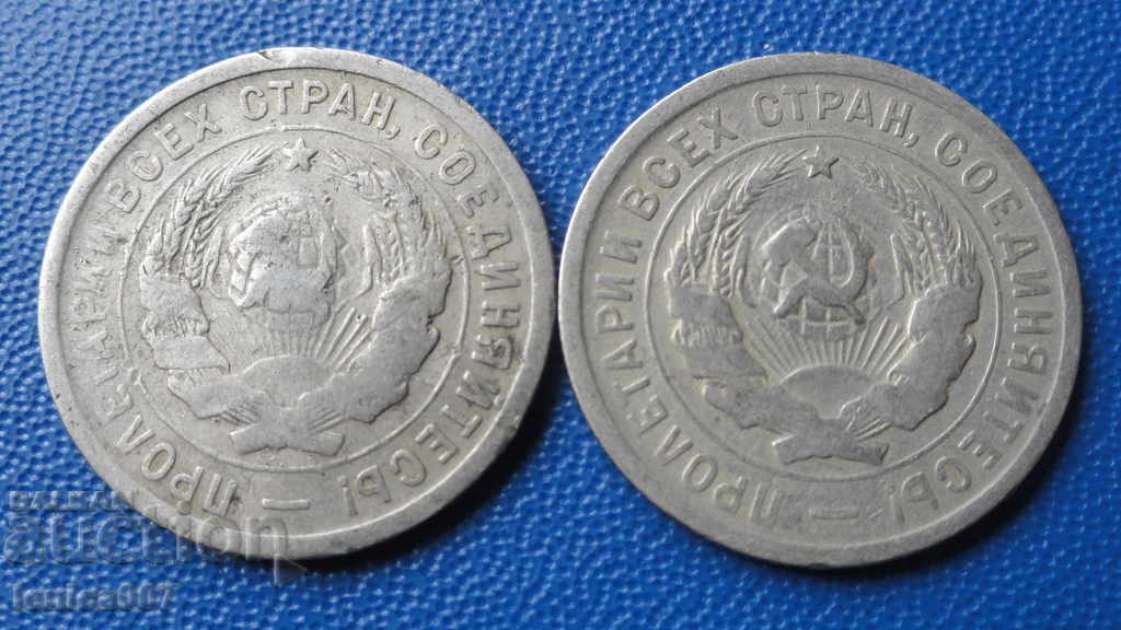 Delivery of Russia (USSR) 1932-33 - 20 kopeks (2 pieces) Delivery of Russia (USSR) 1932-33 - 20 kopeks (2 pieces)