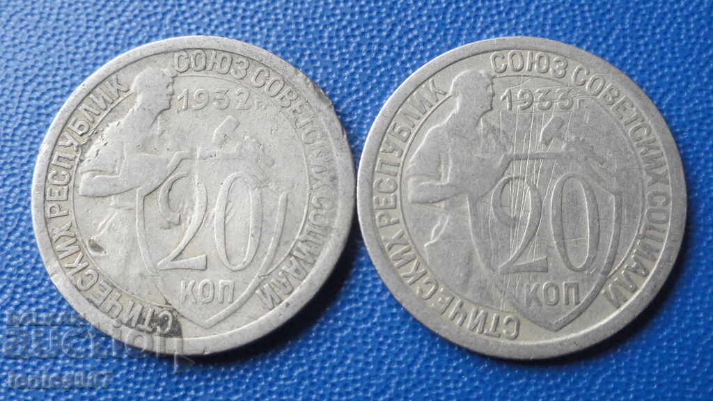 Русия (СССР) 1932-33г. - 20 копейки (2 броя)
