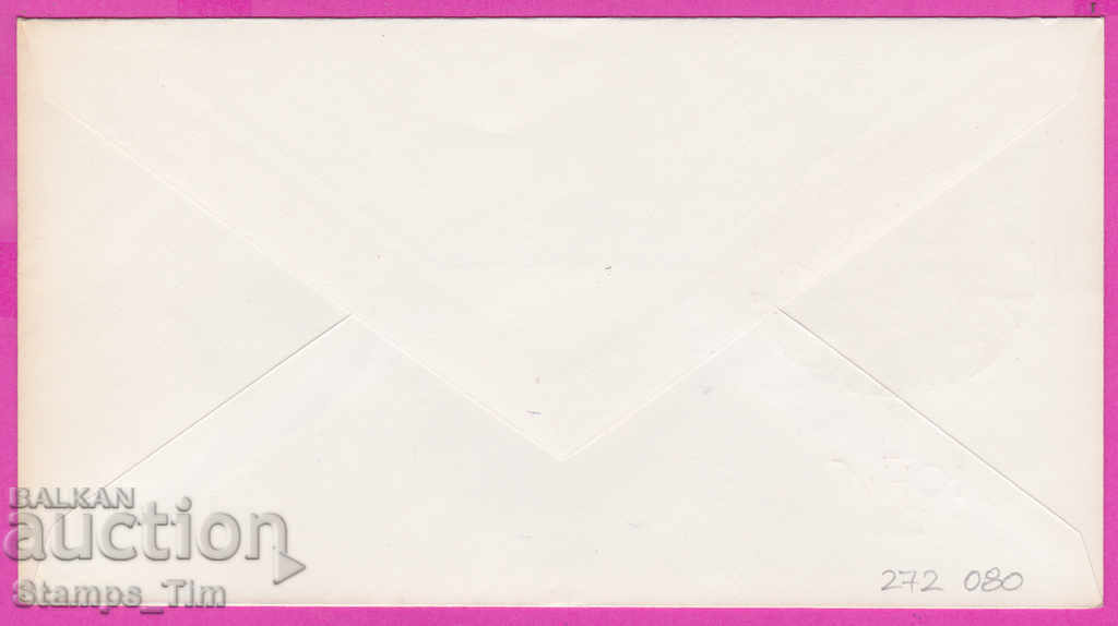 272080 / Bulgaria FDC 1980 Children's Day 1 June with price 0.50 BGN | € 0.26 272080 / Bulgaria FDC 1980 Children's Day 1 June with price 0.50 BGN | € 0.26