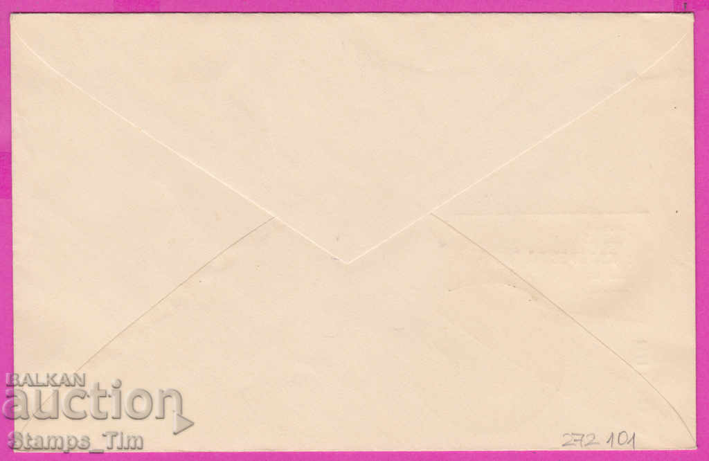 272101 / Bulgaria FDC 1962 Congress of SMDB space with price 0.90 BGN | € 0.46 272101 / Bulgaria FDC 1962 Congress of SMDB space with price 0.90 BGN | € 0.46