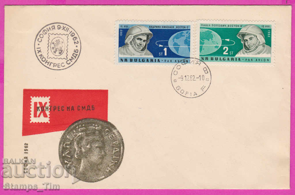 Auction 272101 / Bulgaria FDC 1962 Congress of SMDB space Auction 272101 / Bulgaria FDC 1962 Congress of SMDB space