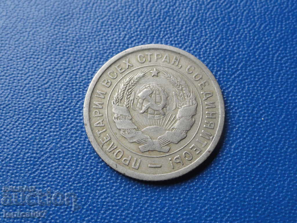 Russia (USSR) 1933 - 20 kopecks - 6 Russia (USSR) 1933 - 20 kopecks - 6