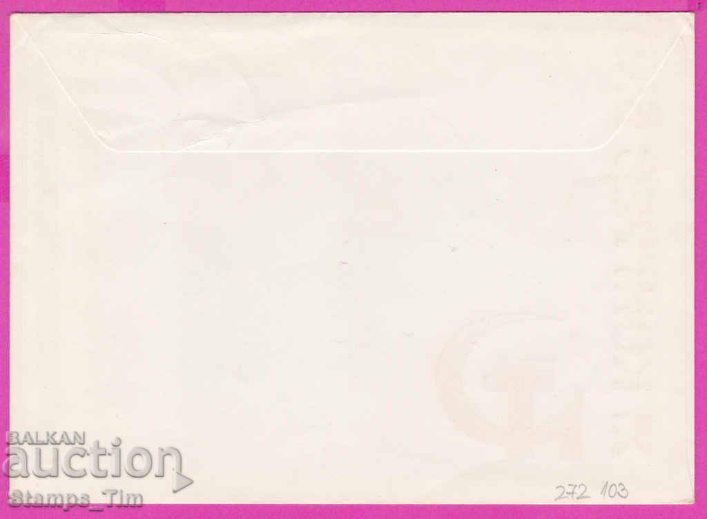 272103 / Bulgaria FDC 1976 Congress of the Bulgarian Communist Party with price 0.50 BGN | € 0.26 272103 / Bulgaria FDC 1976 Congress of the Bulgarian Communist Party with price 0.50 BGN | € 0.26