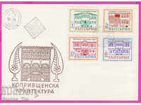 272105 / Bulgaria FDC 1971 Αρχιτεκτονική Koprivshtitsa