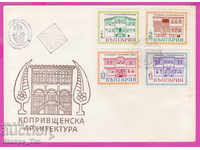 272106 / Bulgaria FDC 1971 Koprivshtitsa arhitectură