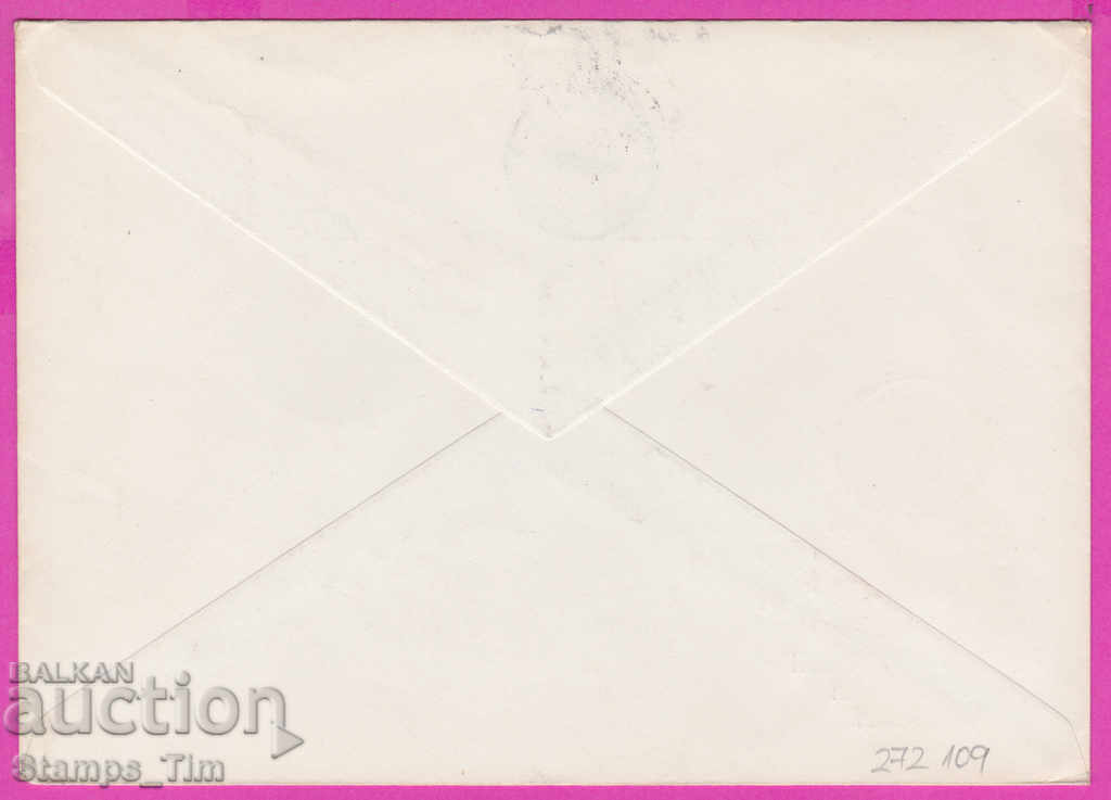 272109 / Bulgaria FDC 1985 Sliven Phil exhibition with price 0.70 BGN | € 0.36 272109 / Bulgaria FDC 1985 Sliven Phil exhibition with price 0.70 BGN | € 0.36