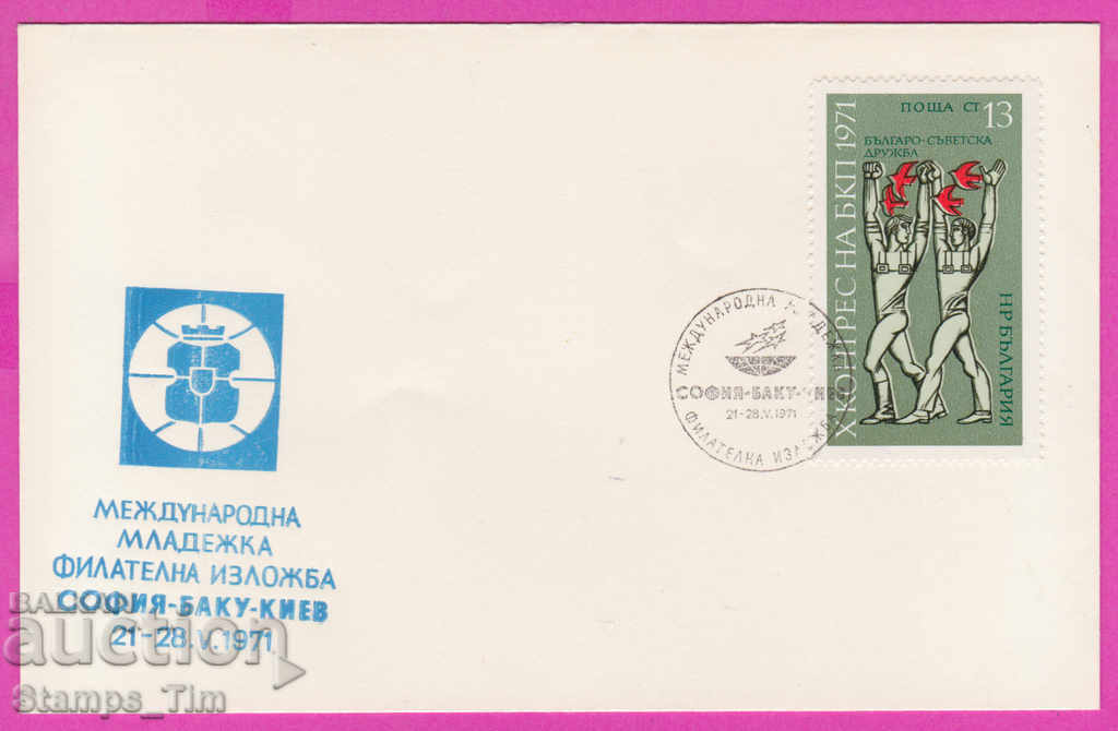 Auction 272112 / Bulgaria FDC 1971 film Exhibition Sofia - Baku - Kiev Auction 272112 / Bulgaria FDC 1971 film Exhibition Sofia - Baku - Kiev
