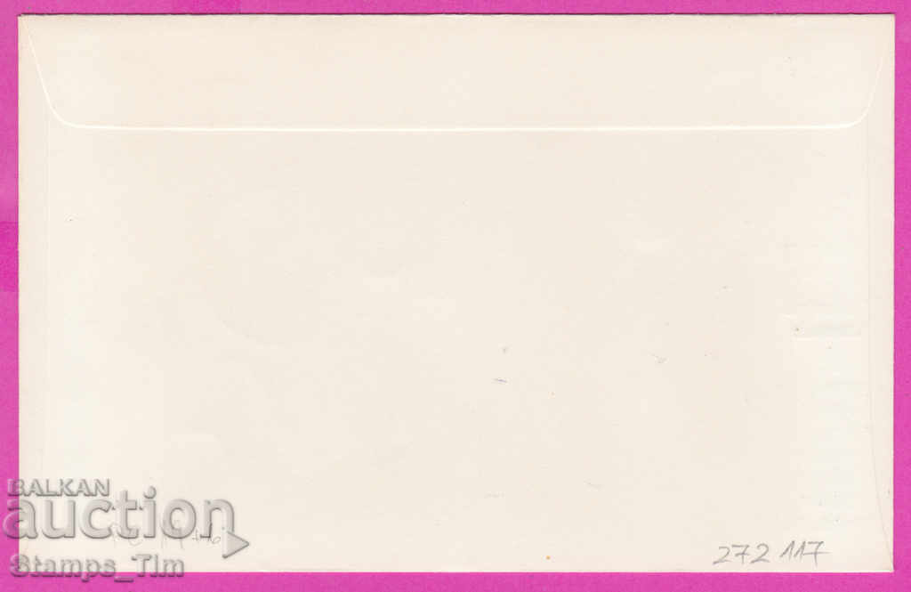 272117 / Βουλγαρία FDC 1970 Έκθεση Βιβλίου με τιμή 0.50 BGN | € 0.26 272117 / Βουλγαρία FDC 1970 Έκθεση Βιβλίου με τιμή 0.50 BGN | € 0.26