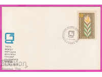 272117 / Bulgaria FDC 1970 Târgul de carte