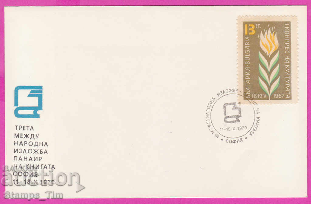 Auction 272116 / Bulgaria FDC 1970 Book Fair Auction 272116 / Bulgaria FDC 1970 Book Fair
